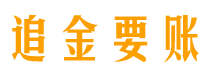 三亚讨债公司